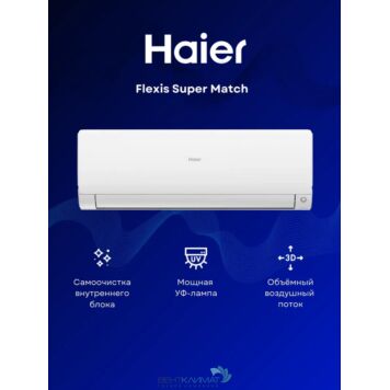 Кондиционер Haier AS35S2SF2FA-W/1U35S2SM3FA-1