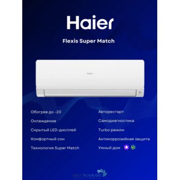 Кондиционер Haier AS35S2SF2FA-W/1U35S2SM3FA-2