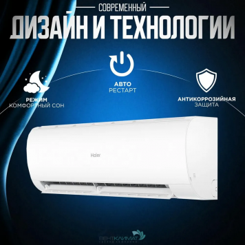Купите мощный кондиционер Haier AS12TT5HRA/1U12TL4FRA для комфортного обслуживания вашего дома-1