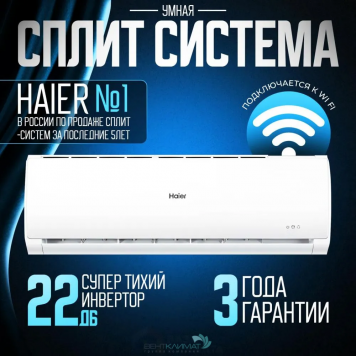 Кондиционер Haier AS12TT5HRA/1U12TL4FRA - мощный и эффективный климатический агрегат