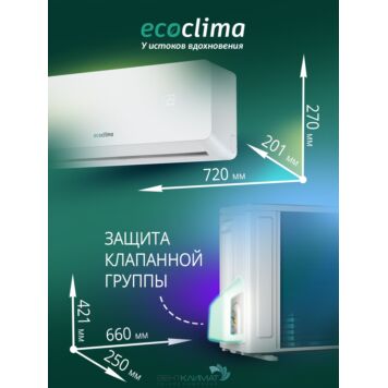Кондиционер Ecoclima Nova Line ECW-СH12/AA-4R1/EC-CH12/A-4R1 35 кв.м-6