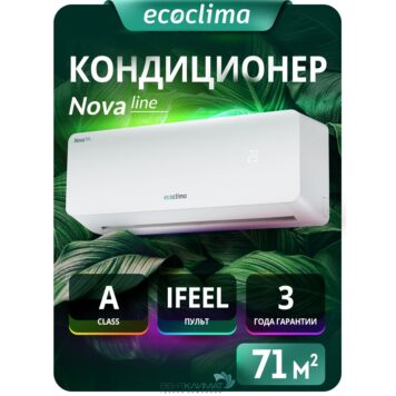 Кондиционер Ecoclima Nova Line ECW-СH24/AA-4R1/EC-CH24/A-4R1 70 кв.м