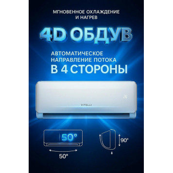 Кондиционер VITELLI Palermo VSL-09I-2