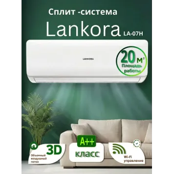 Кондиционер LANKORA Lion LA-07H