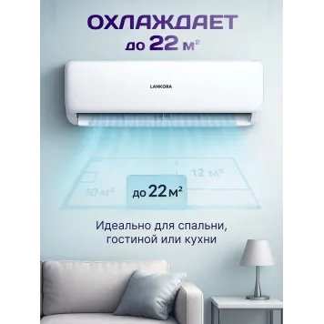 Кондиционер LANKORA Lion LA-07H-6